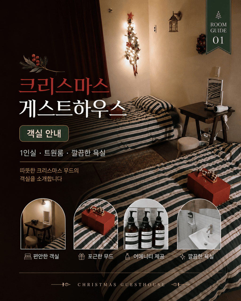 크리스마스게스트하우스의 이미지 2