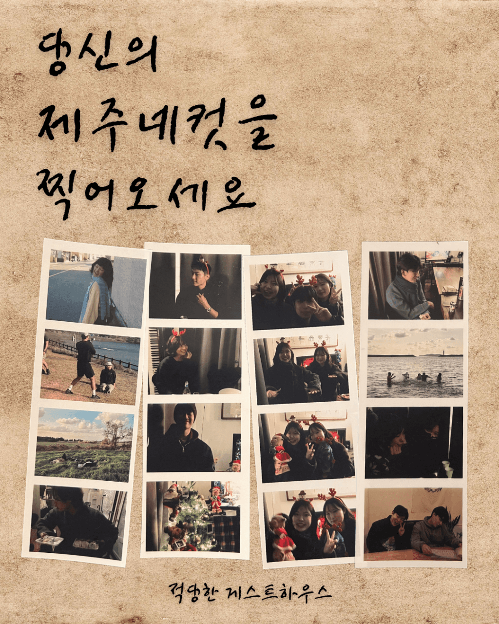 제주도 적당한게스트하우스의 이미지 2